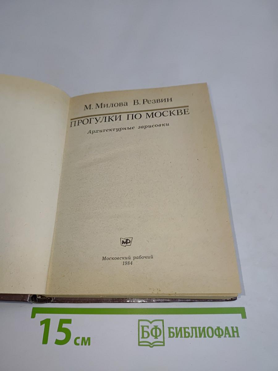 Прогулки по Москве. Архитектурные зарисовки