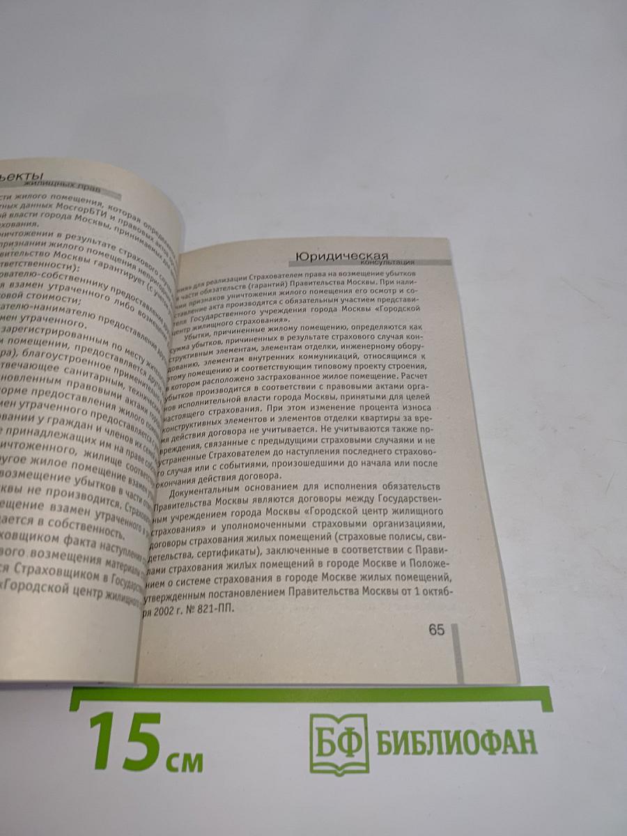 Новое жилищное законодательство в вопросах и ответах