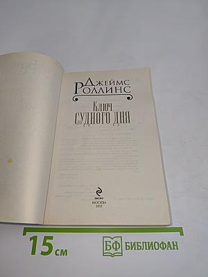 Ключ Судного дня