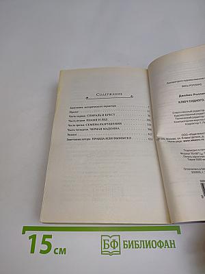 Ключ Судного дня