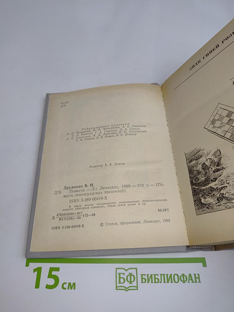 Повести ленинградских писателей