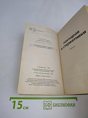 Гончаров и стервятники
