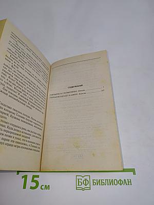 Гончаров и стервятники