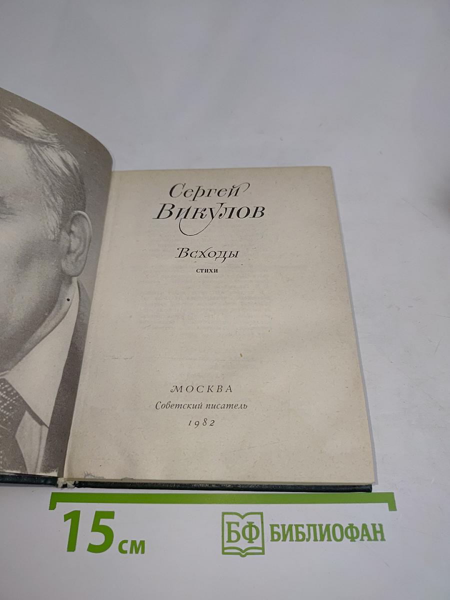 Всходы
