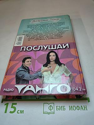 Неодолимый соблазн