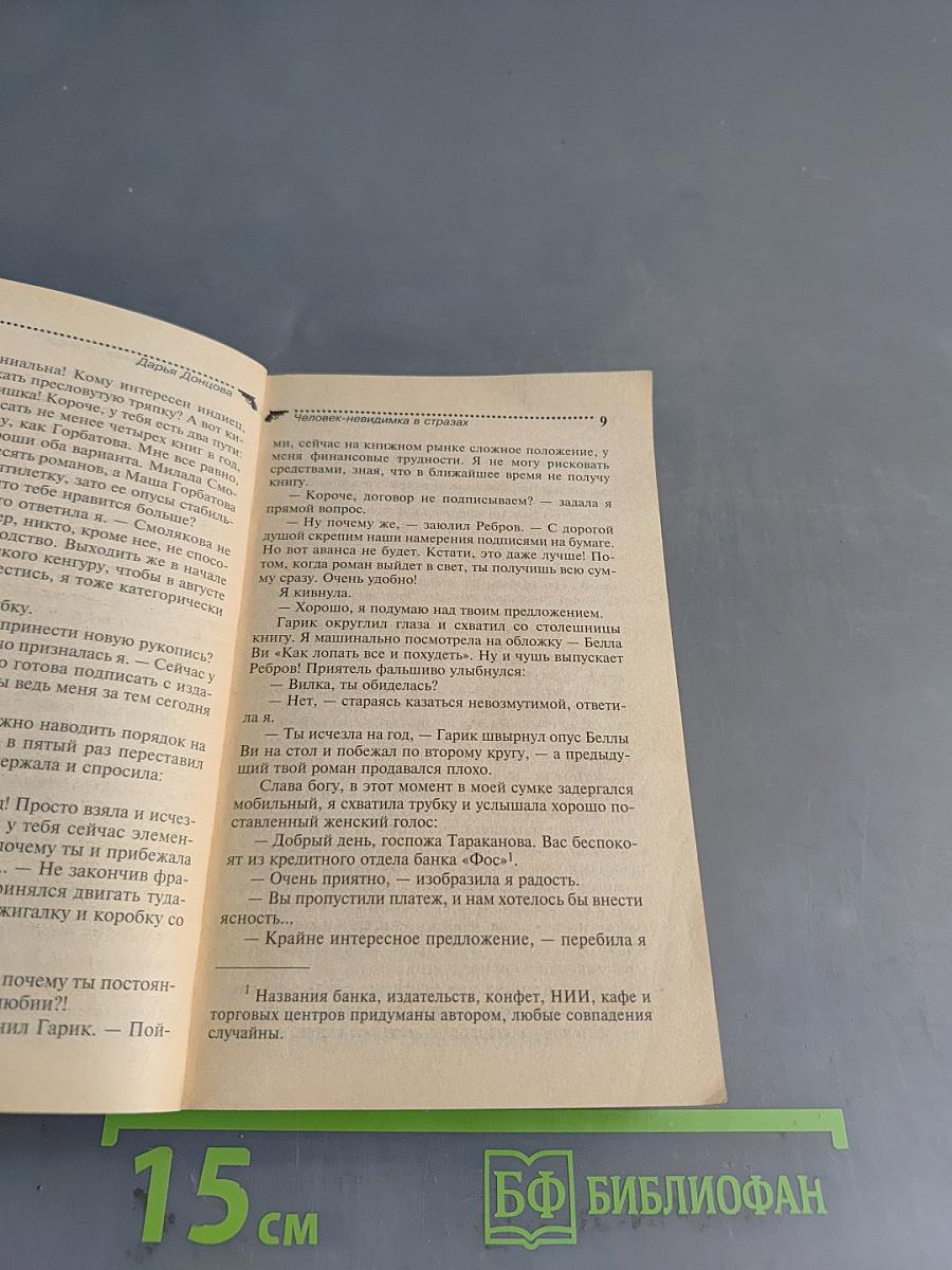 Человек-невидимка в стразах