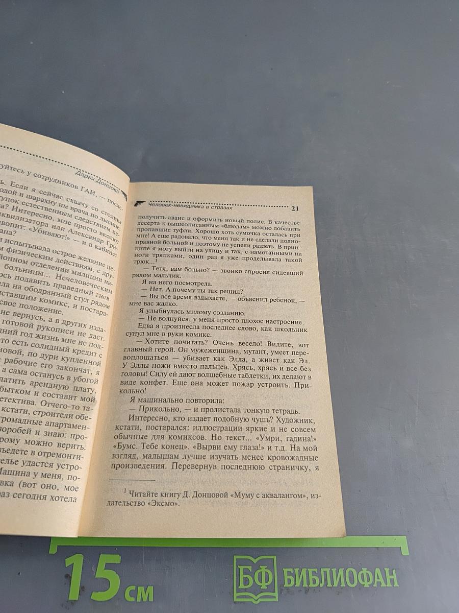 Человек-невидимка в стразах
