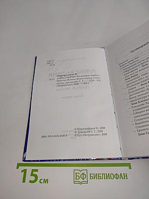 Александрия. Философия любви. Простые истины. Книга первая