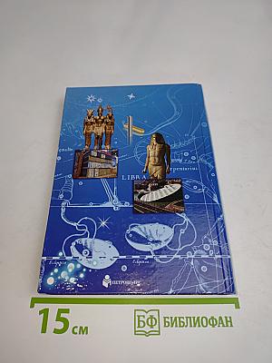 Александрия. Философия любви. Простые истины. Книга первая