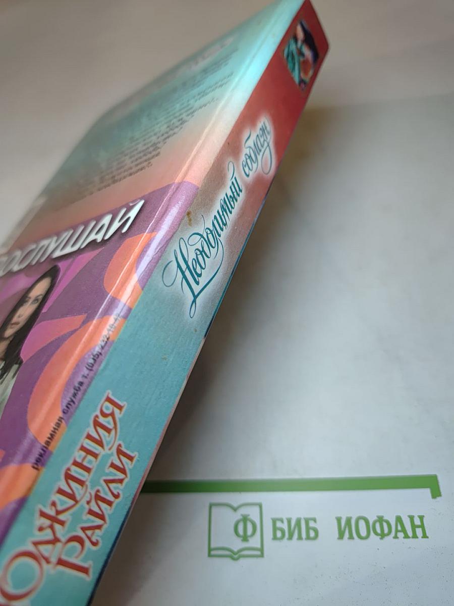 Неодолимый соблазн