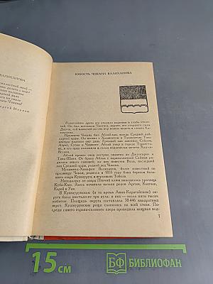 Идущие к вершинам. Историко-биографическая повесть