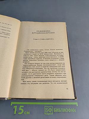 Джек-Потрошитель. Анатомия ужаса