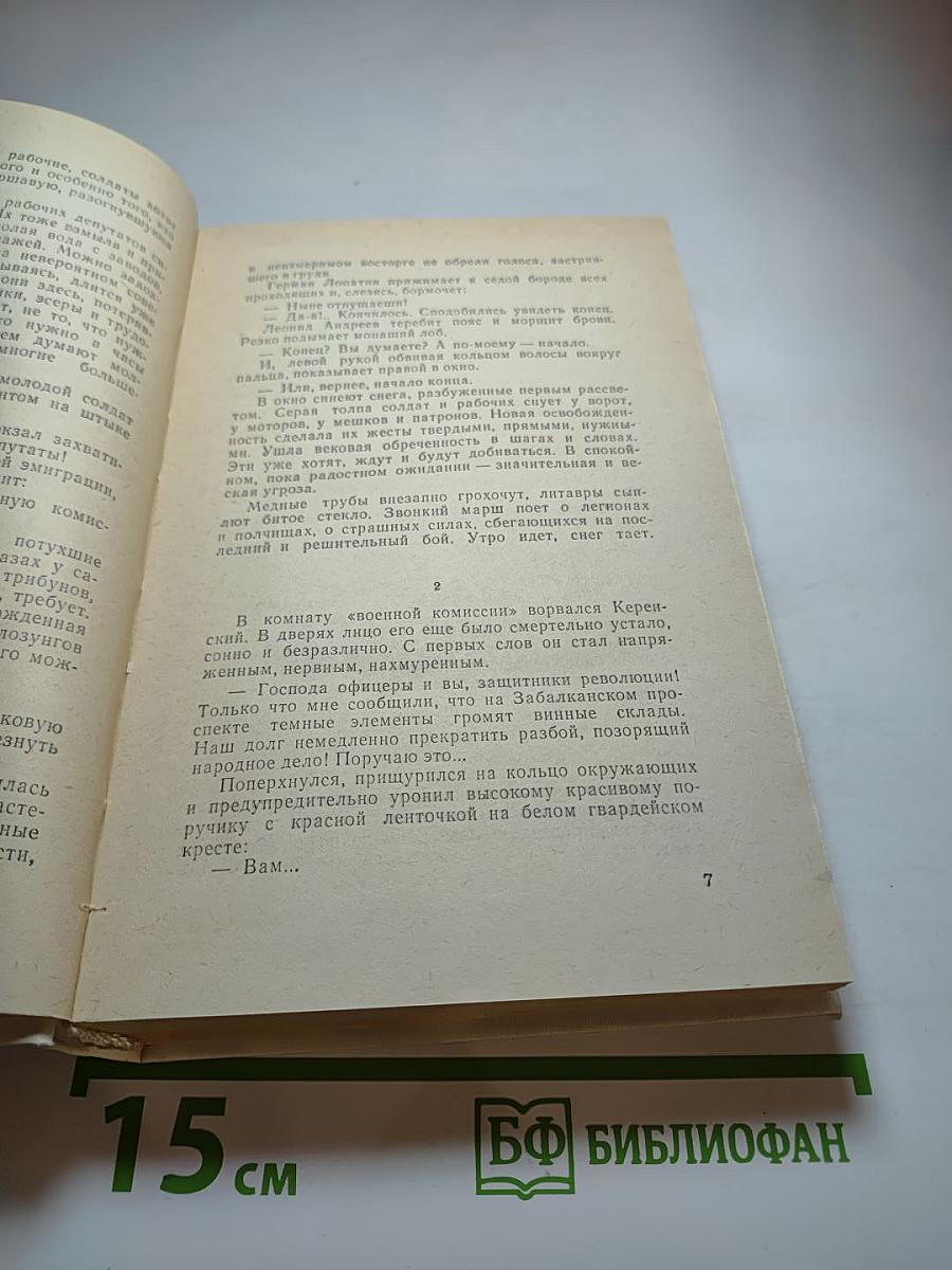 Михаил Кольцов. Избранное