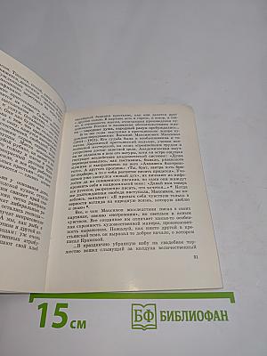 В поисках правды и красоты