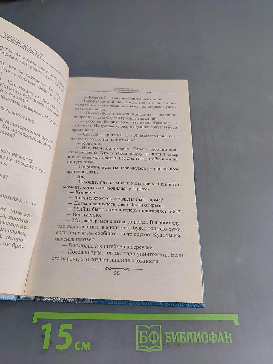 Любовь очень зла
