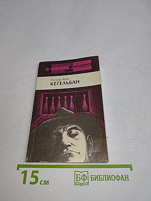 Кегельбан