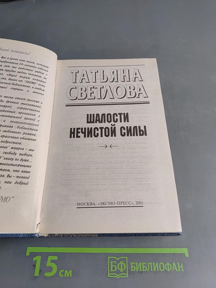 Шалости нечистой силы