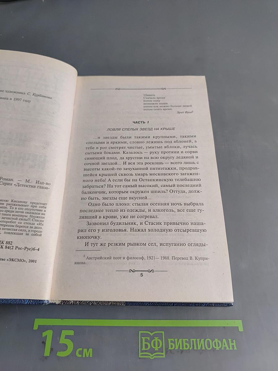 Шалости нечистой силы