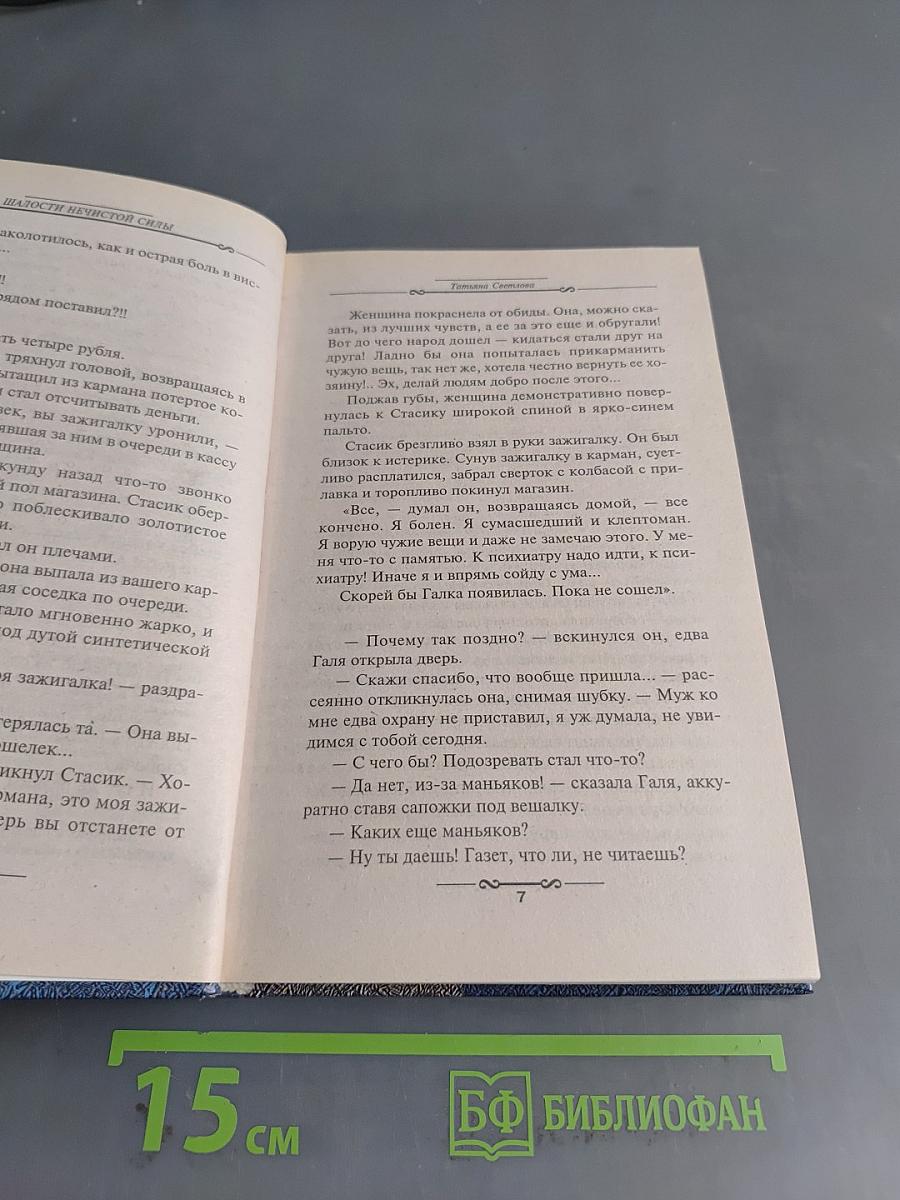 Шалости нечистой силы