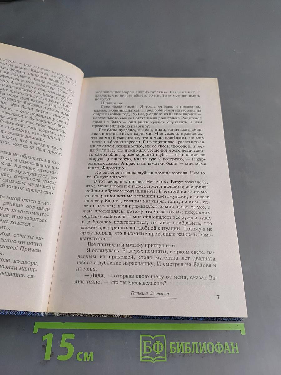 Тайна моего двойника