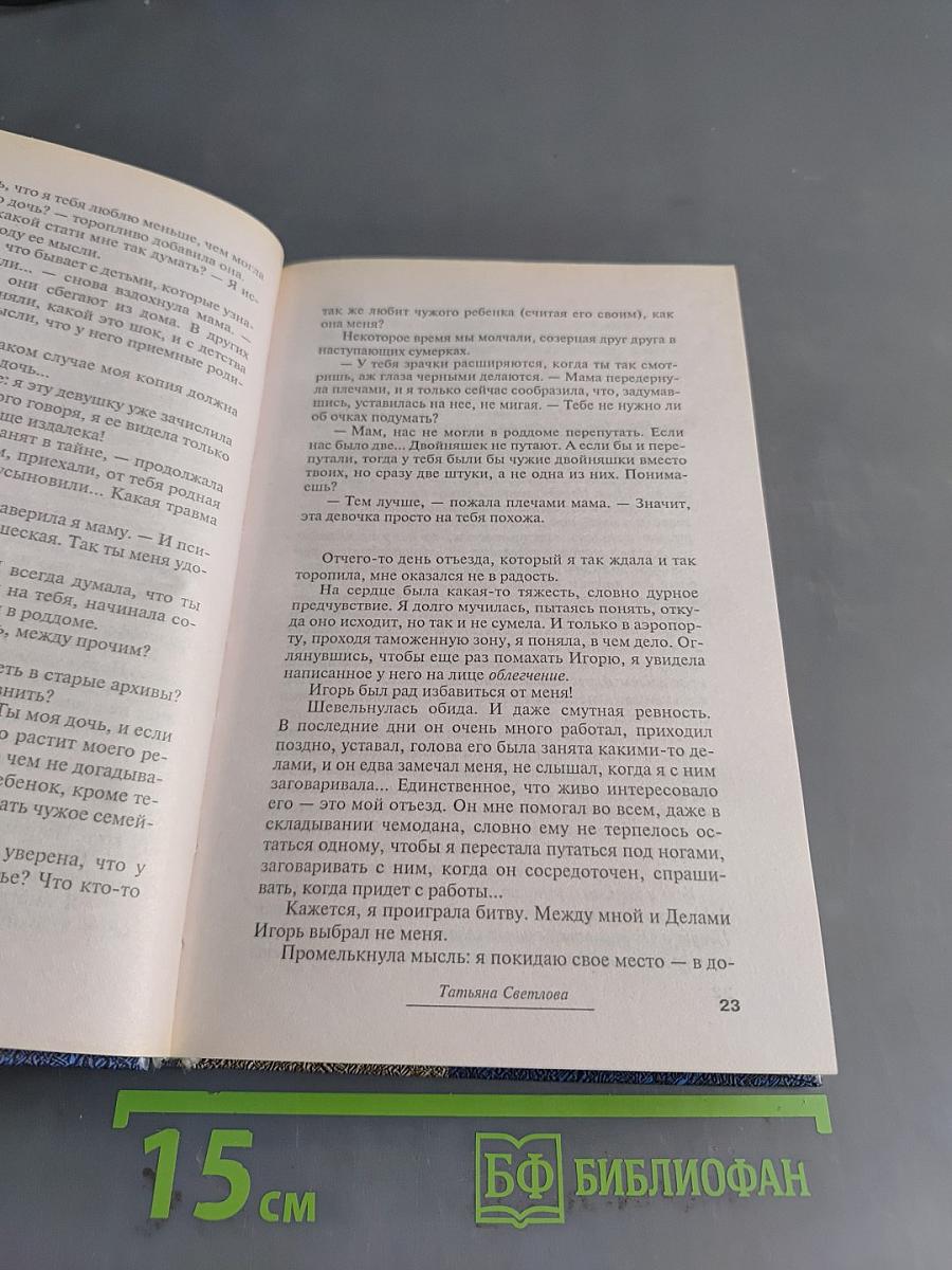 Тайна моего двойника