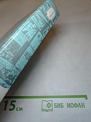 За чьи грехи? Великий раскол