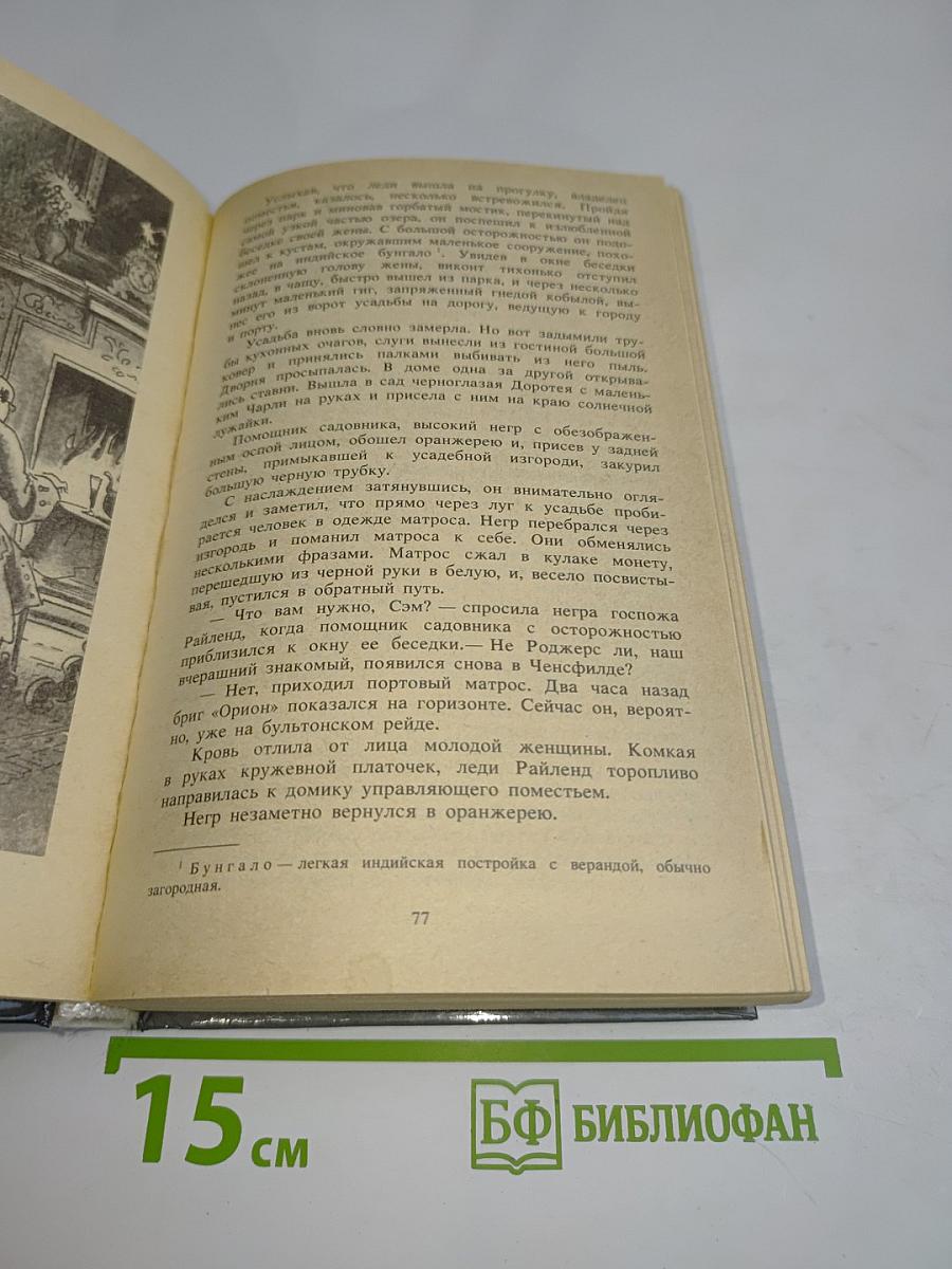 Наследник из Калькутты