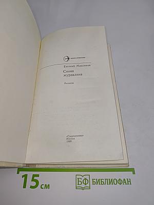 Синяя журавлина