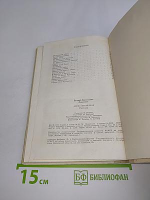 Синяя журавлина