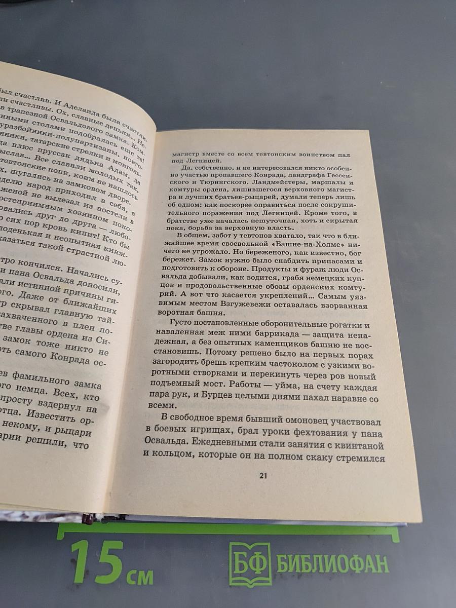 Тайный рыцарь
