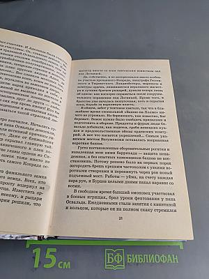 Тайный рыцарь