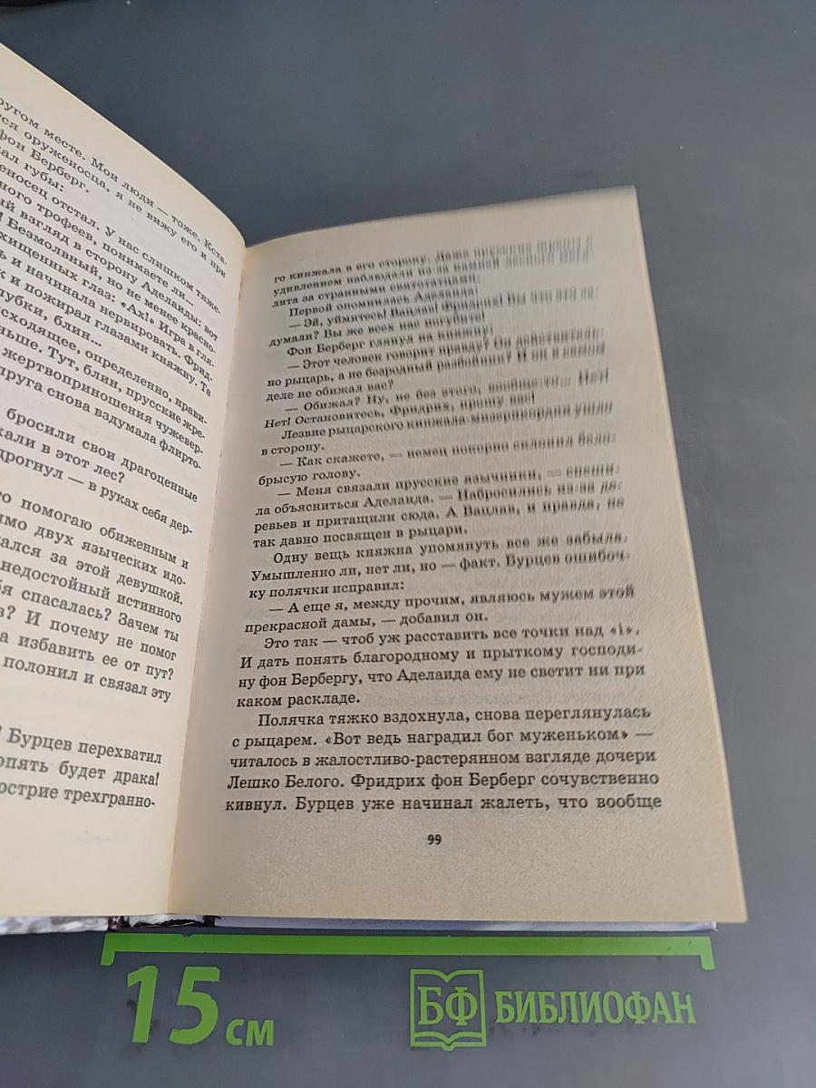 Тайный рыцарь