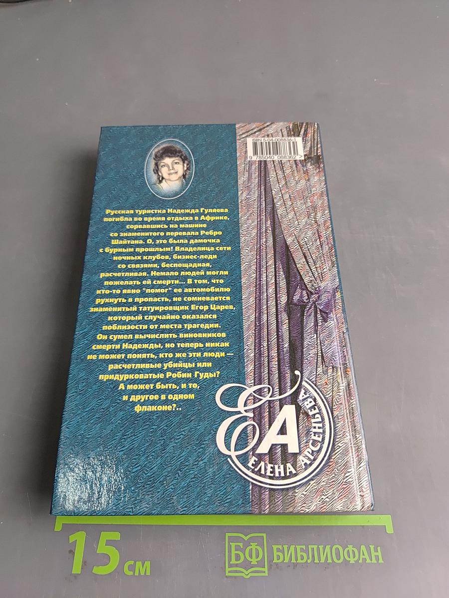 Страшная сказка