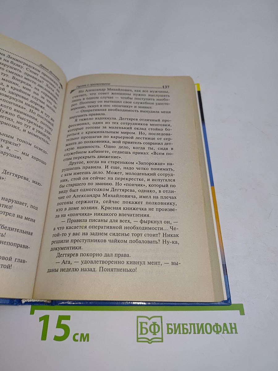 Гарпия с пропеллером