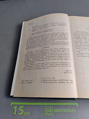 Постатейный комментарий к Гражданскому процессуальному кодексу РСФСР