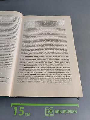 Постатейный комментарий к Гражданскому процессуальному кодексу РСФСР