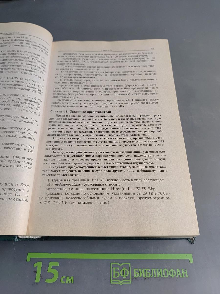 Постатейный комментарий к Гражданскому процессуальному кодексу РСФСР