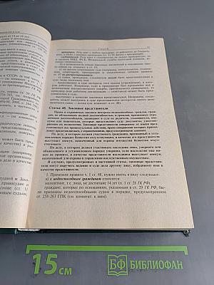 Постатейный комментарий к Гражданскому процессуальному кодексу РСФСР