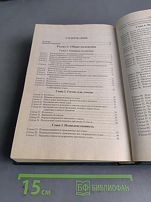 Постатейный комментарий к Гражданскому процессуальному кодексу РСФСР