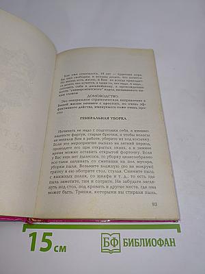 Энциклопедия для невест