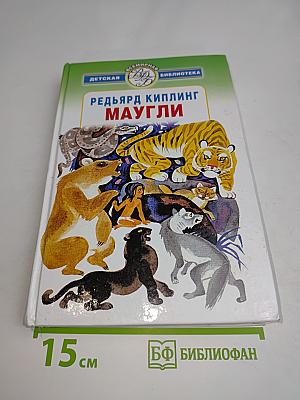 Маугли