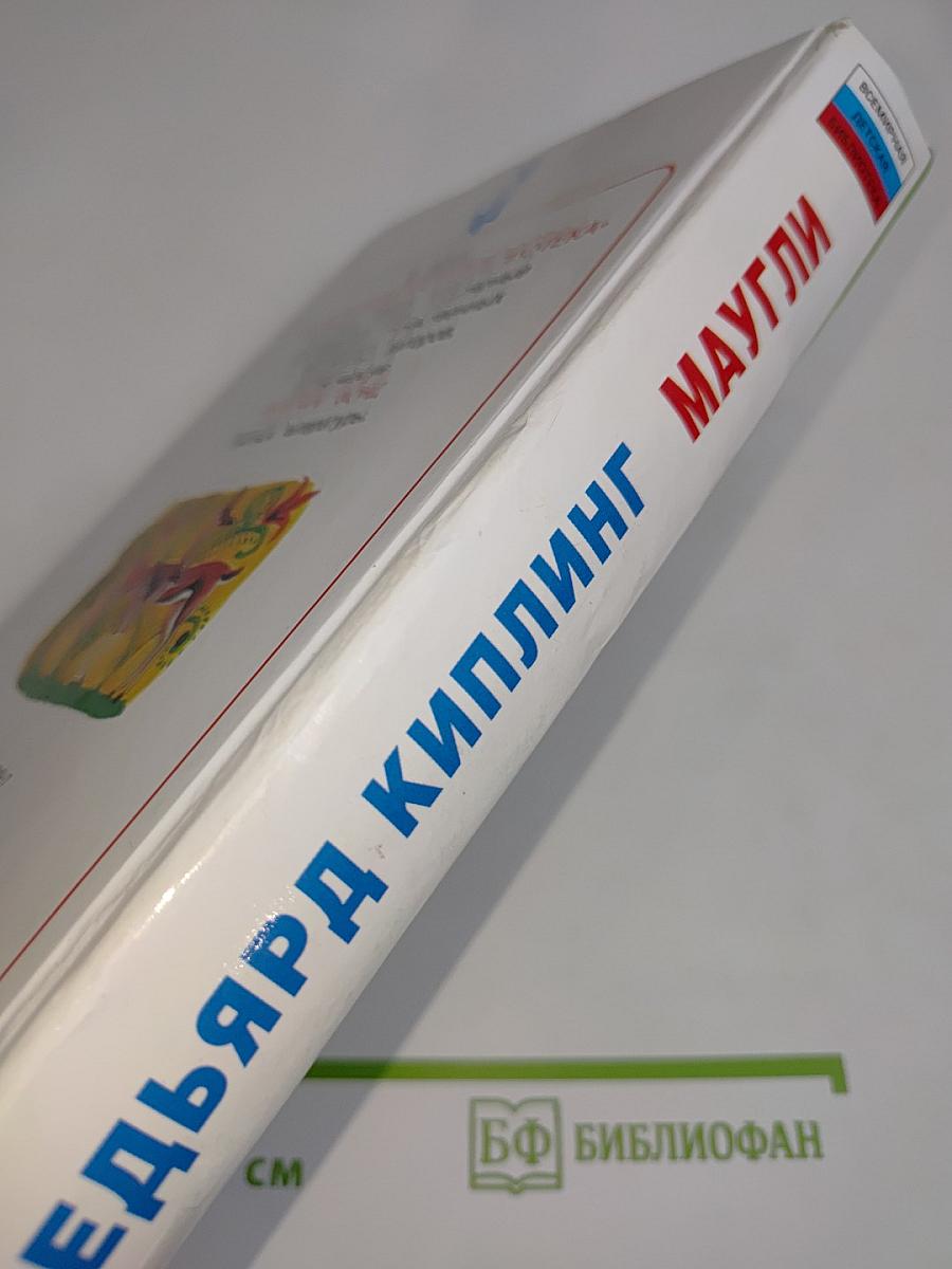 Маугли