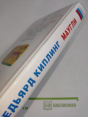 Маугли