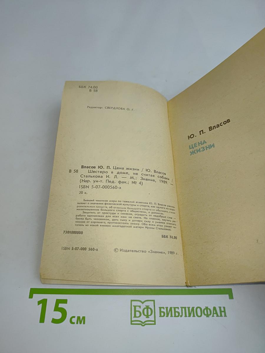 Педагогический факультет. Цена жизни. Шестеро в доме, не считая собаки