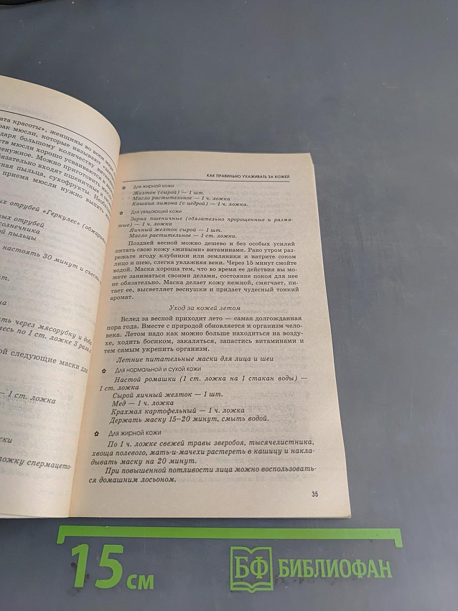 Советы косметолога. Настольная книга