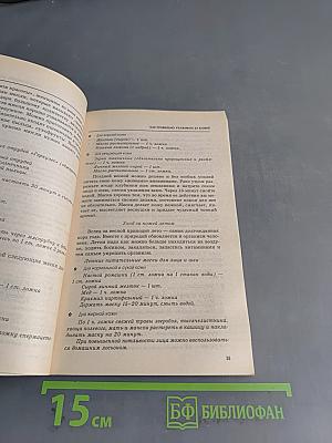 Советы косметолога. Настольная книга