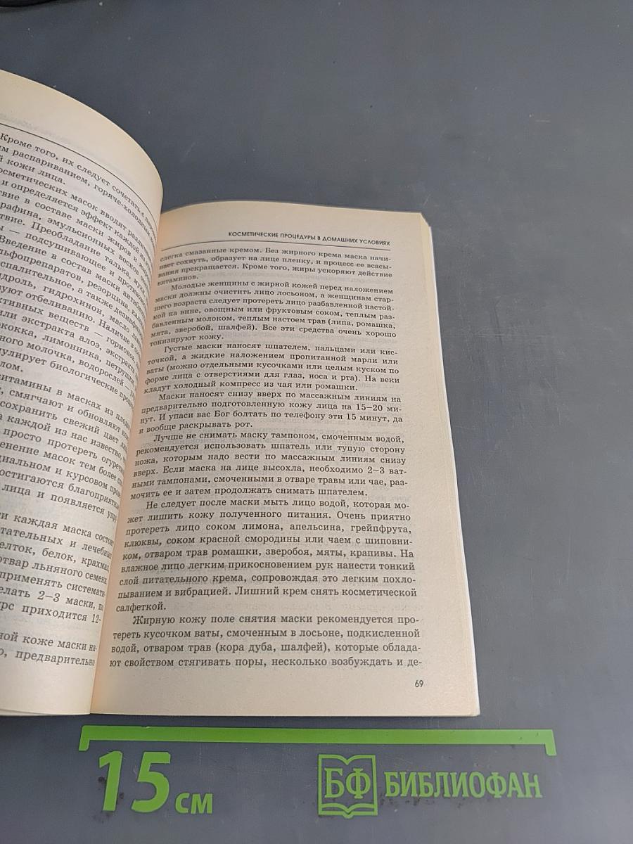 Советы косметолога. Настольная книга