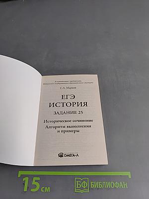 ЕГЭ. История. Задание 25. Историческое сочинение. Алгоритм выполнения и примеры
