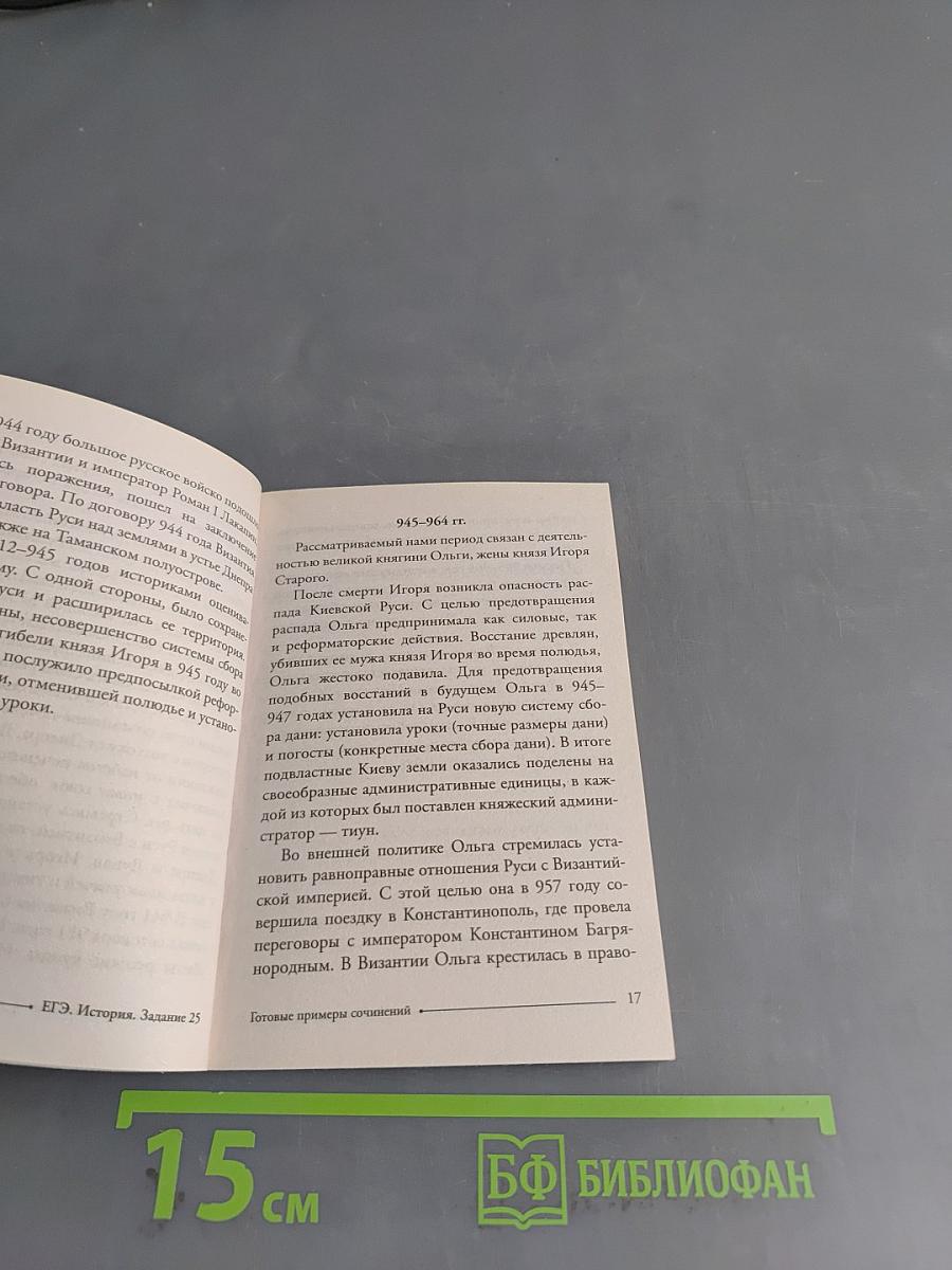 ЕГЭ. История. Задание 25. Историческое сочинение. Алгоритм выполнения и примеры