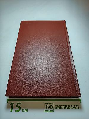 Собрание сочинений. Том шестой. Критика и публицистика